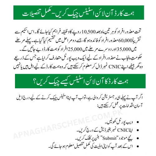 Check Himmat Card Status Online – Everything You Need to Know